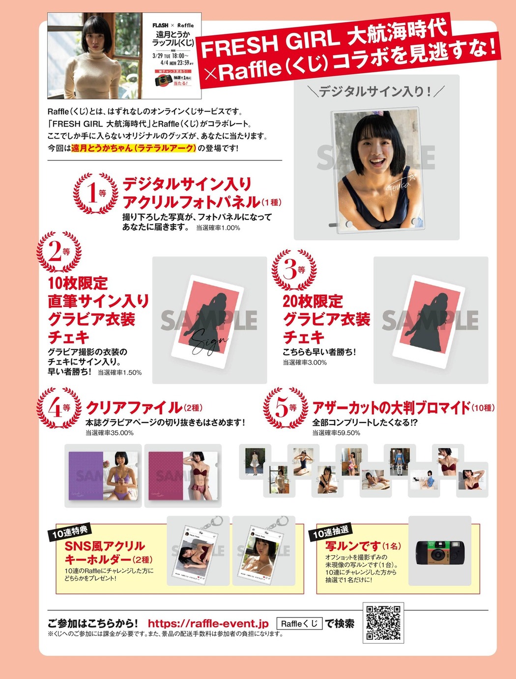 Touka Totsuki 遠月とうか, FLASH 2022.04.12 (フラッシュ 2022年4月12日号)