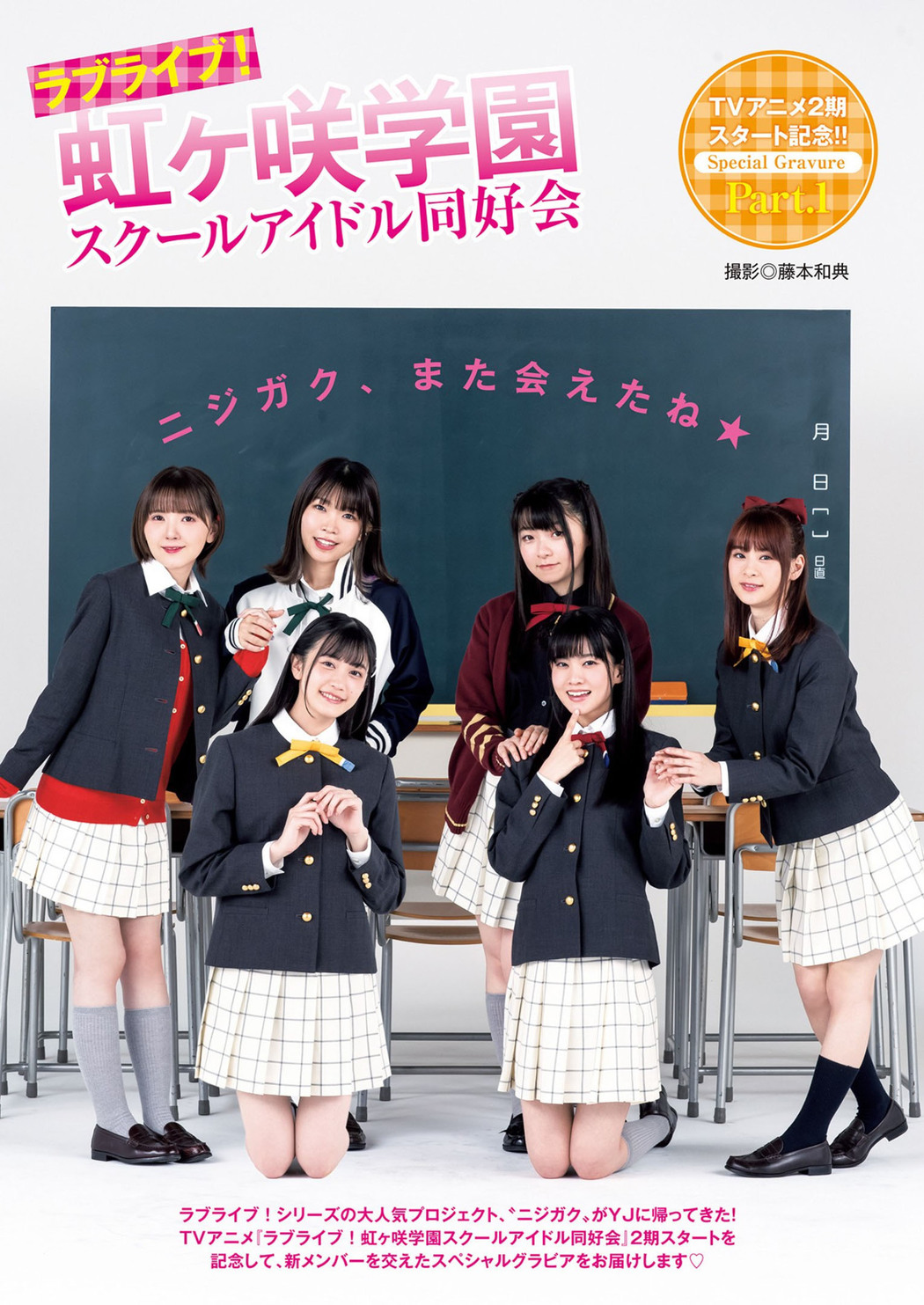ラブライブ！虹ヶ咲学園スクールアイドル同好会, Young Jump 2022 No.20 (ヤングジャンプ 2022年20号)