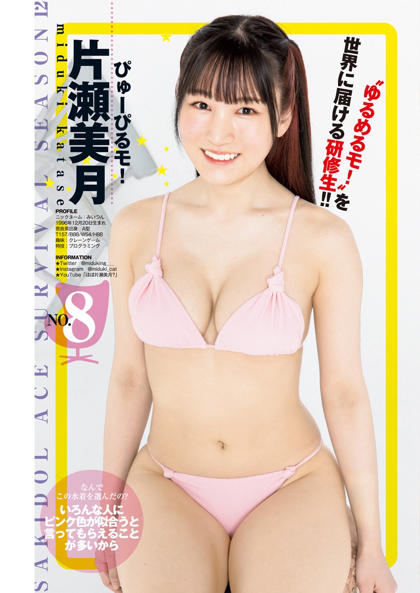 サキドルエース Survival Season 12, Young Jump 2022 No.18 (ヤングジャンプ 2022年18号)