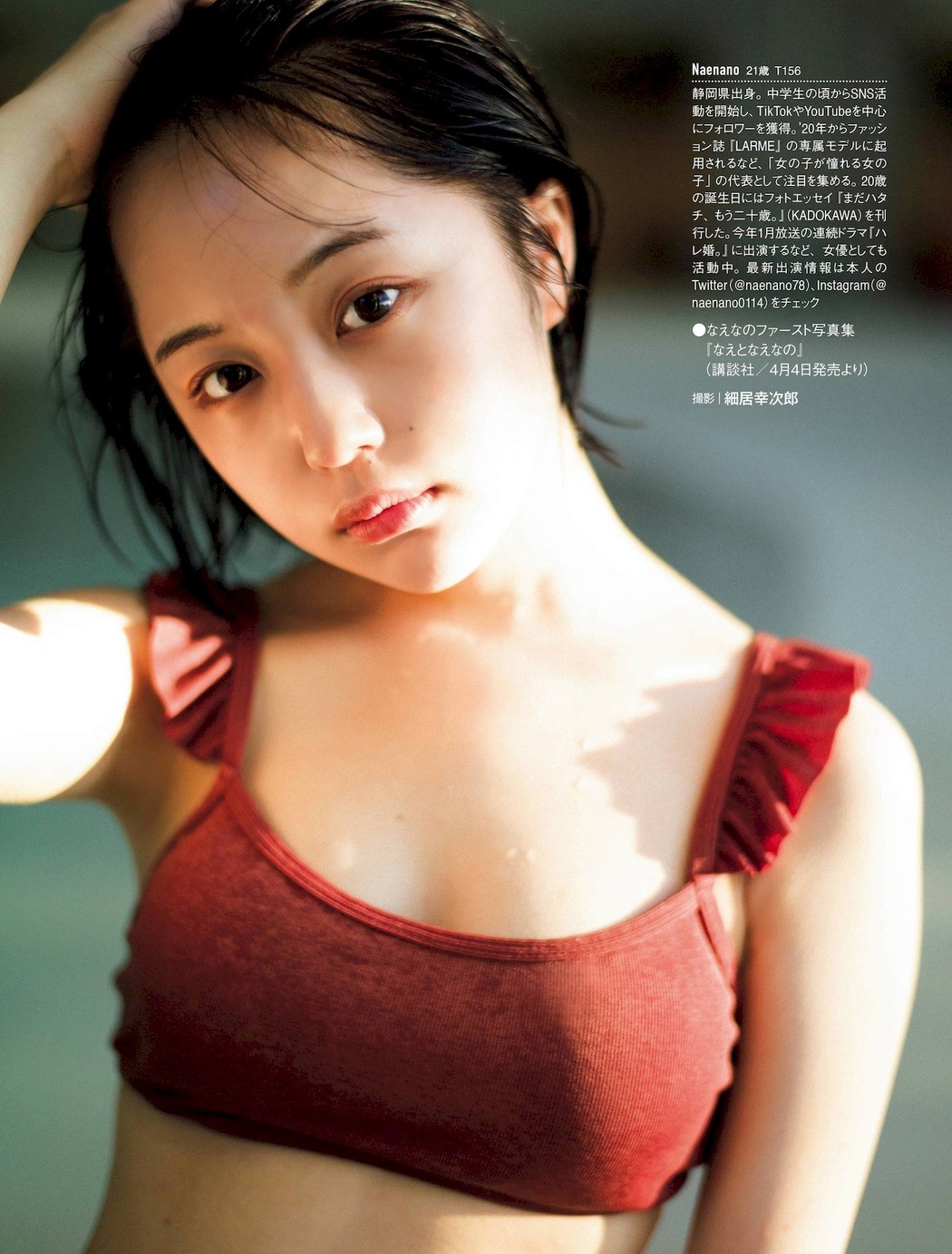 Naenano なえなの, FRIDAY 2022.04.01 (フライデー 2022年4月1日号)