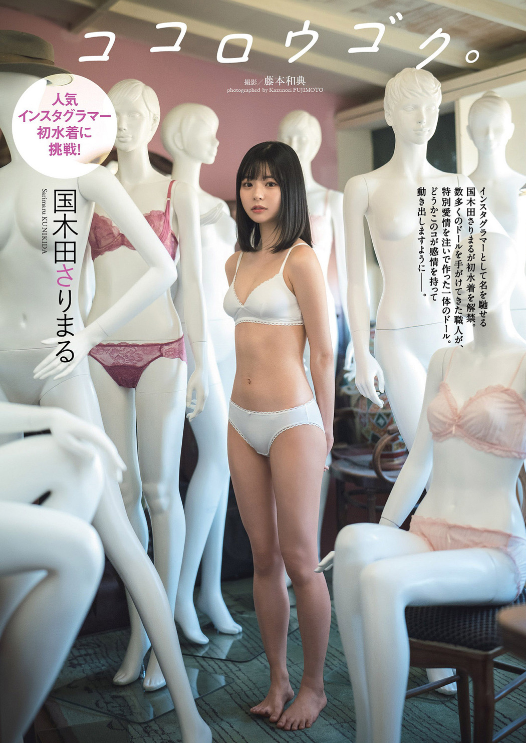 Sarimaru Kunikida 国木田さりまる, Weekly Playboy 2022 No.18 (週刊プレイボーイ 2022年18号) Cover Photo