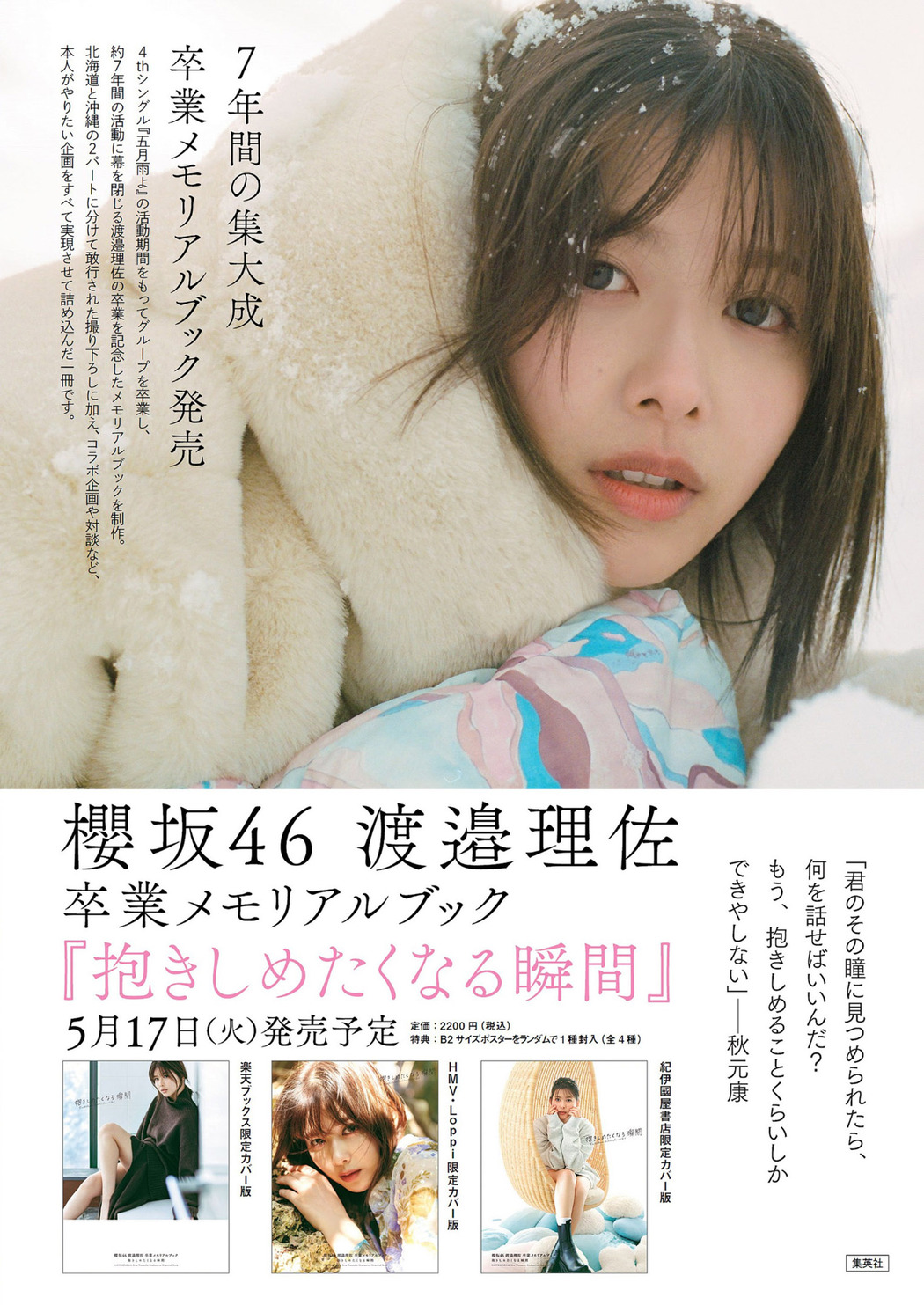 Risa Watanabe 渡邉理佐, Weekly Playboy 2022 No.18 (週刊プレイボーイ 2022年18号)