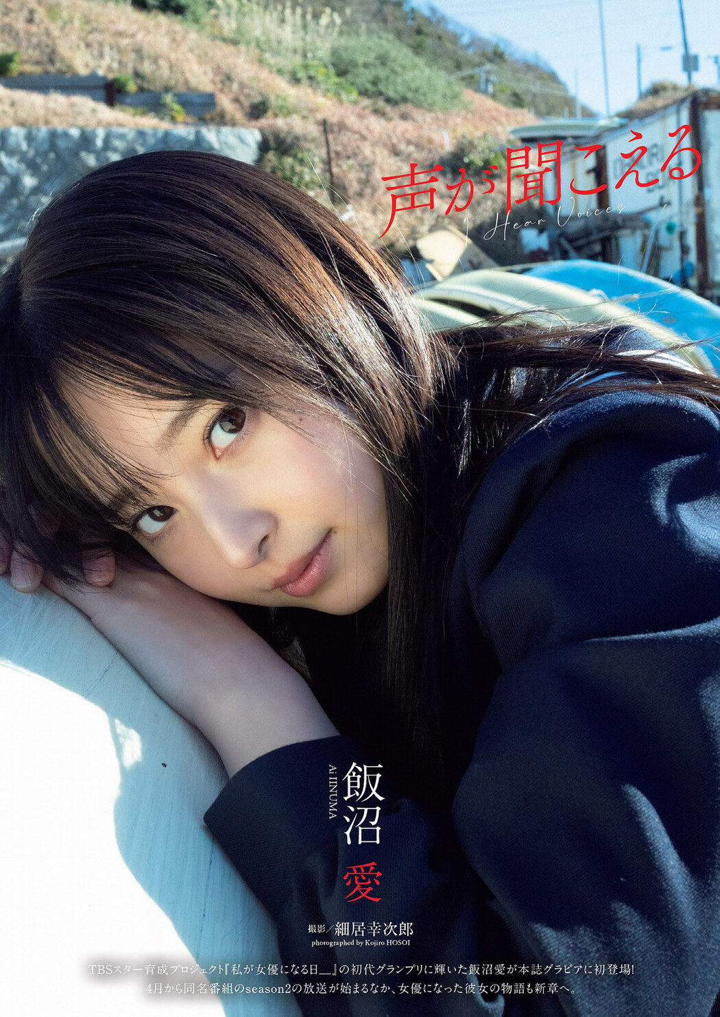 Ai Iinuma 飯沼愛, Weekly Playboy 2022 No.16 (週刊プレイボーイ 2022年16号) Cover Photo