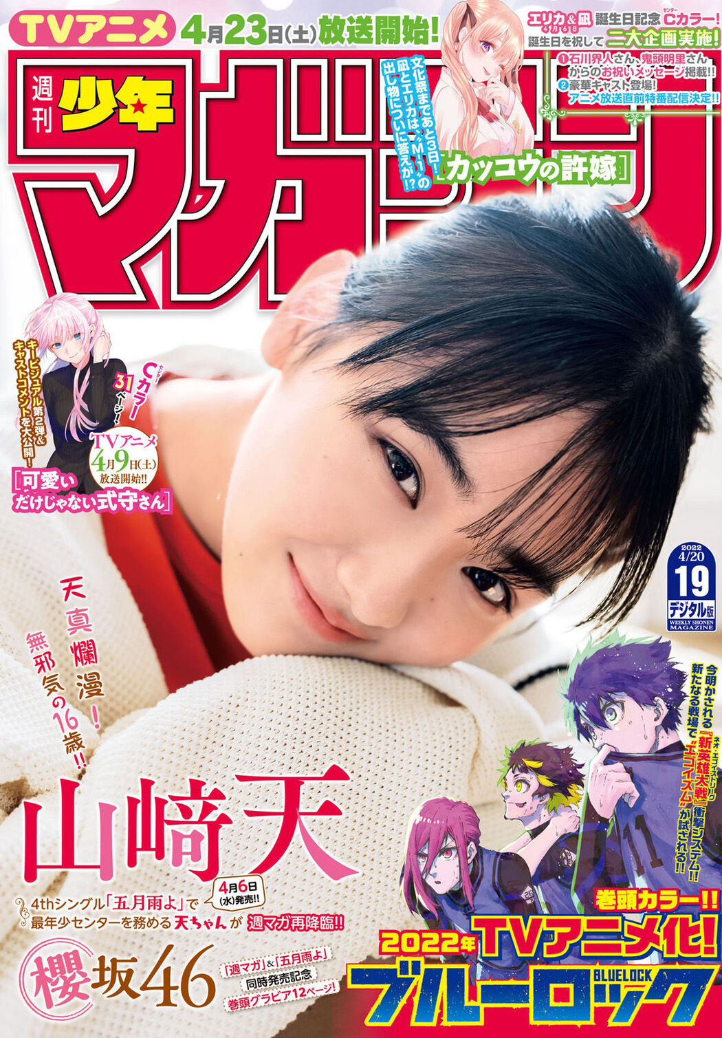Ten Yamasaki 山﨑天, Shonen Magazine 2022 No.19 (週刊少年マガジン 2022年19号) Cover Photo