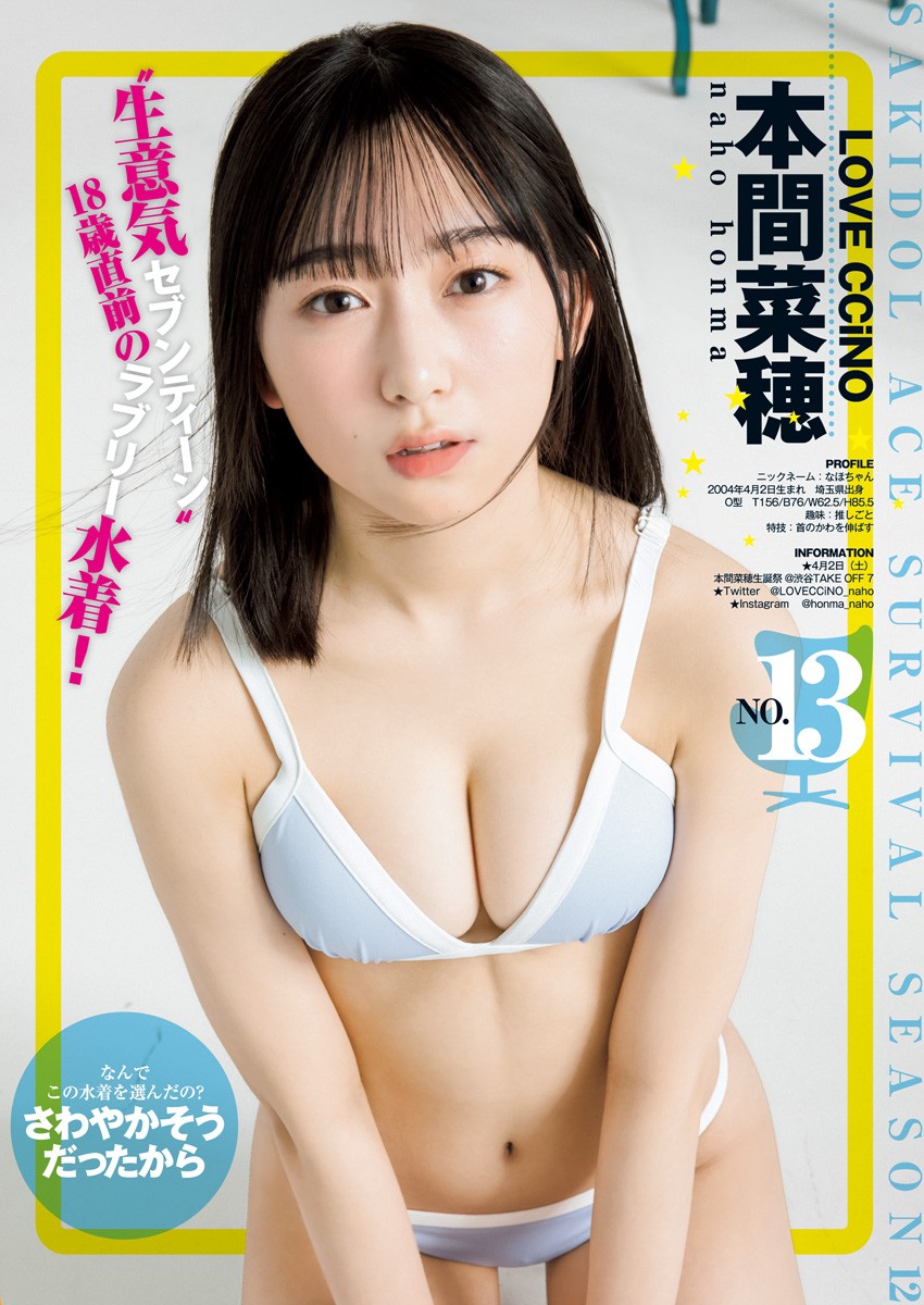 サキドルエース Survival Season 12, Young Jump 2022 No.18 (ヤングジャンプ 2022年18号)