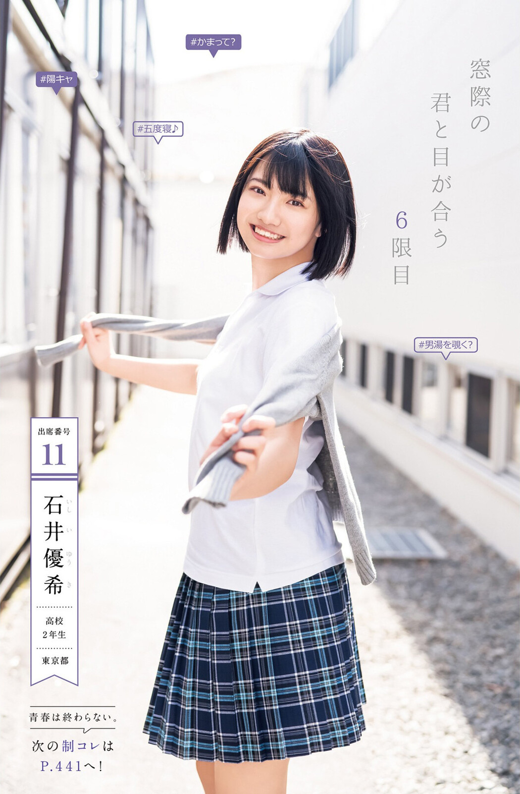 制コレ22, Young Jump 2022 No.19 (ヤングジャンプ 2022年19号)