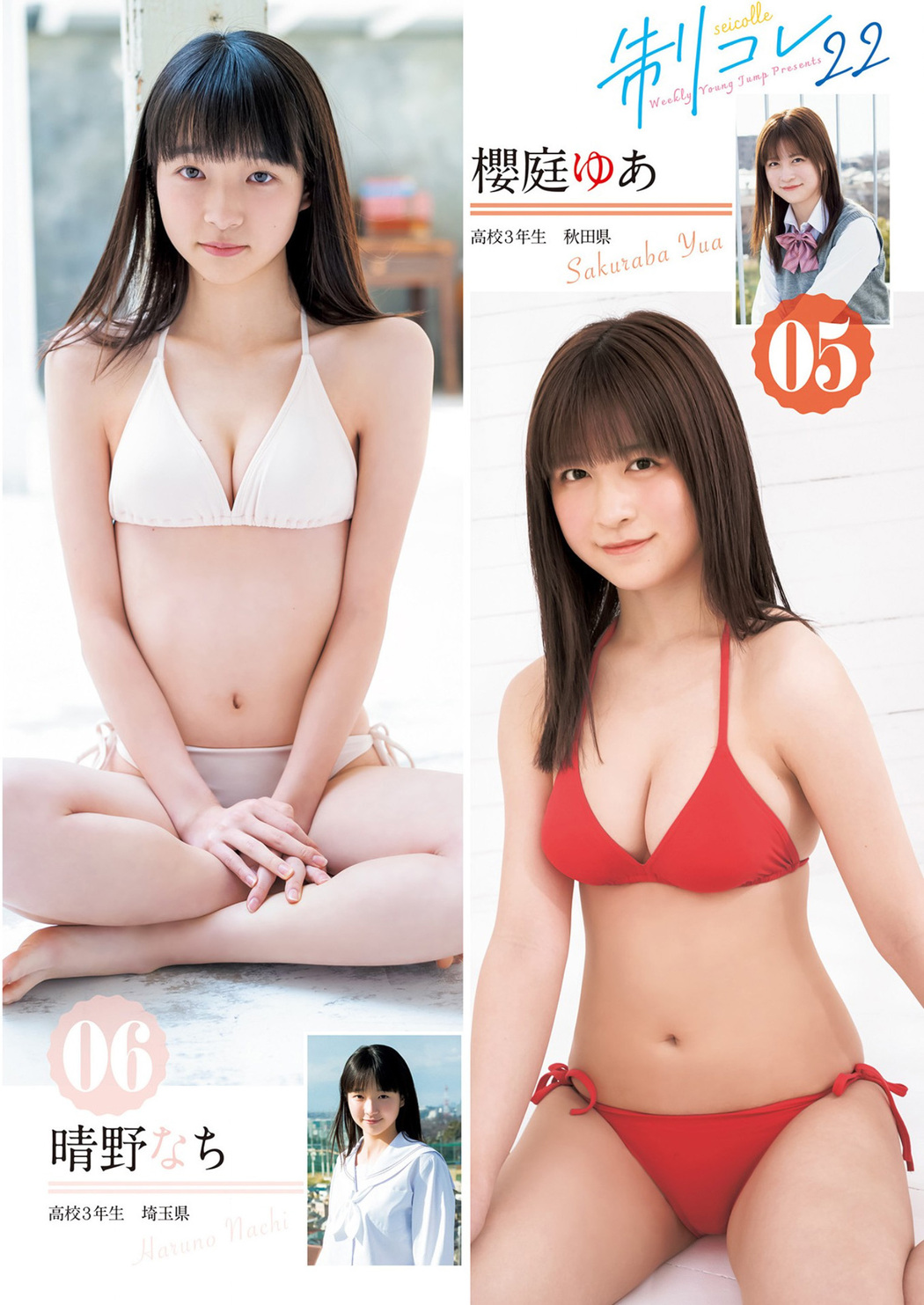 制コレ22 ～Rhythm &#038; Youth～, Young Jump 2022 No.20 (ヤングジャンプ 2022年20号)