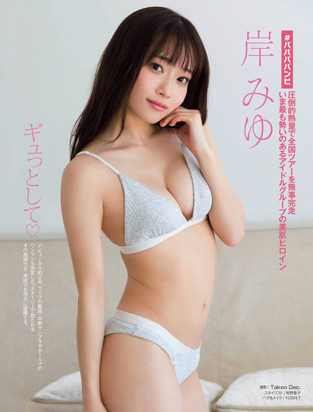Miyu Kishi 岸みゆ, FRIDAY 2022.04.22 (フライデー 2022年4月22日号) Cover Photo