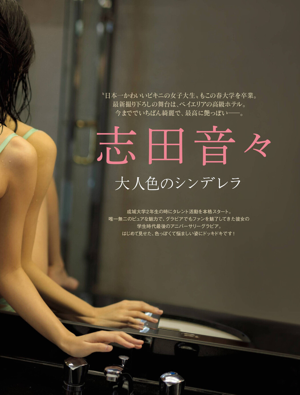 Nene Shida 志田音々, FRIDAY 2022.04.01 (フライデー 2022年4月1日号)