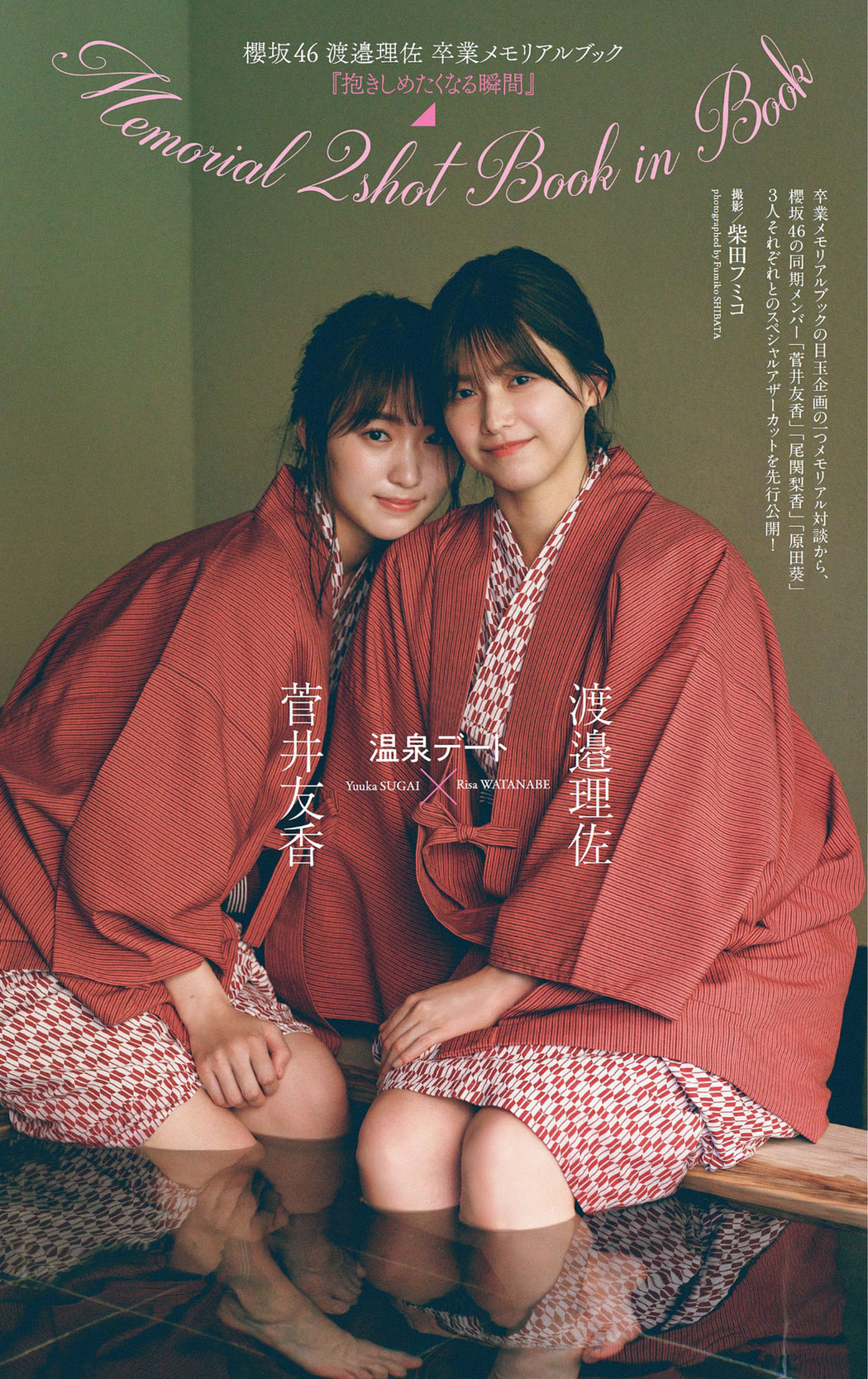 Sakurazaka46 櫻坂46, Weekly Playboy 2022 No.18 (週刊プレイボーイ 2022年18号) Cover Photo