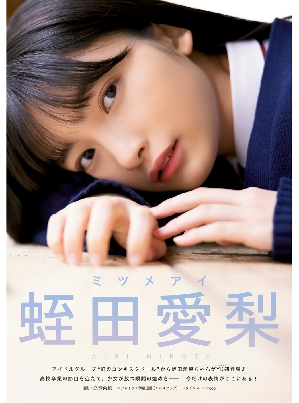 Airi Hiruta 蛭田愛梨, Young King 2022 No.08 (ヤングキング 2022年8号) Cover Photo
