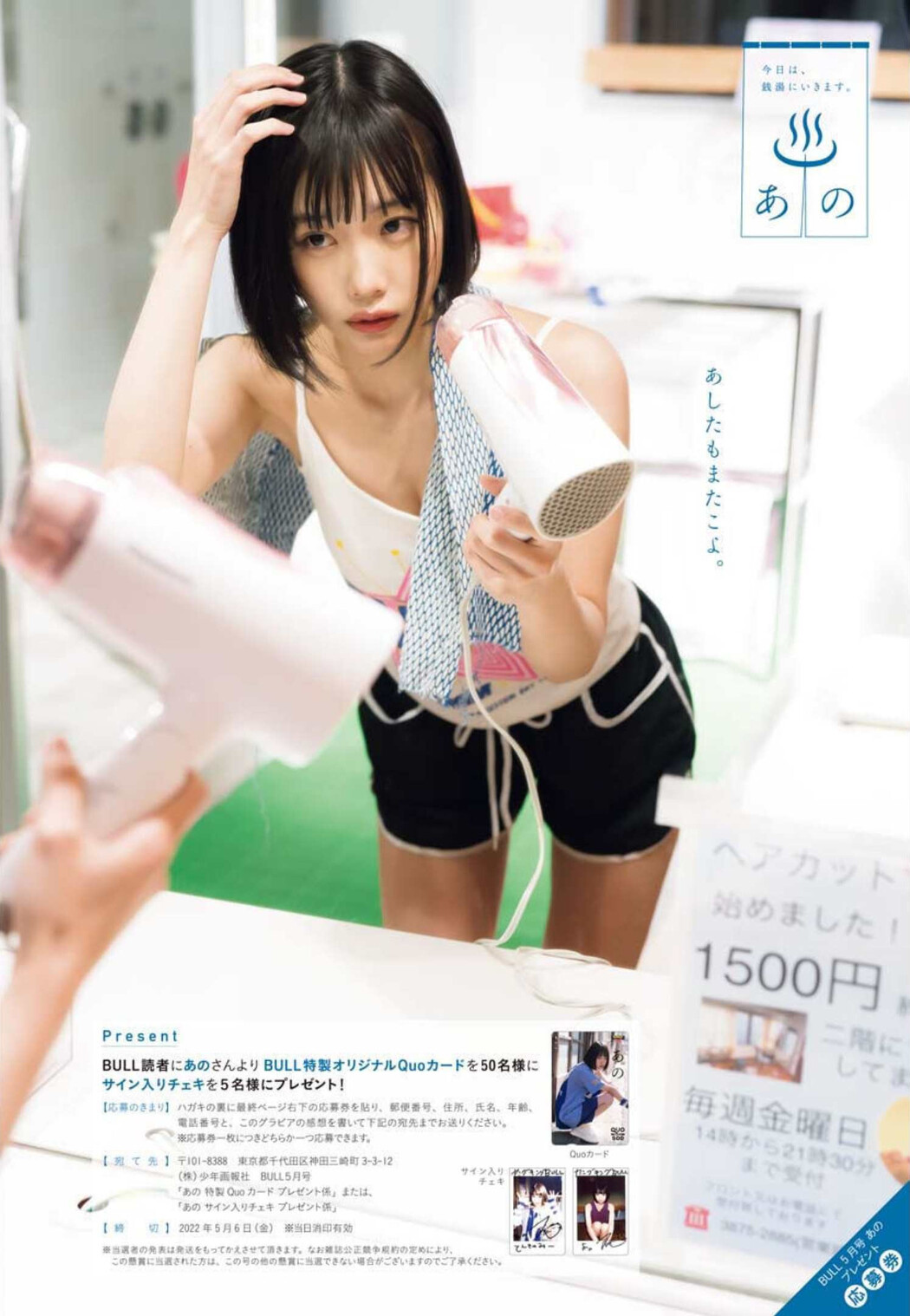 ANO あの, Young King Bull 2022.05 (ヤングキングBULL 2022年5号)