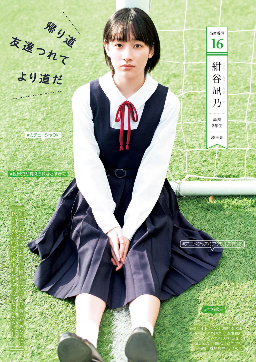 制コレ22, Young Jump 2022 No.19 (ヤングジャンプ 2022年19号)