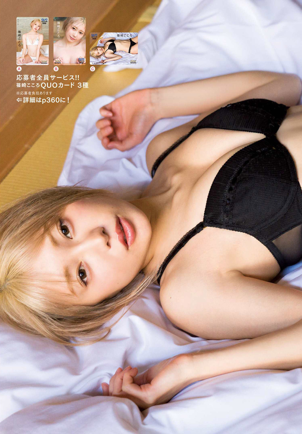 Kokoro Shinozaki 篠崎こころ, Manga Action 2022.05.03 (漫画アクション 2022年5月3日号)