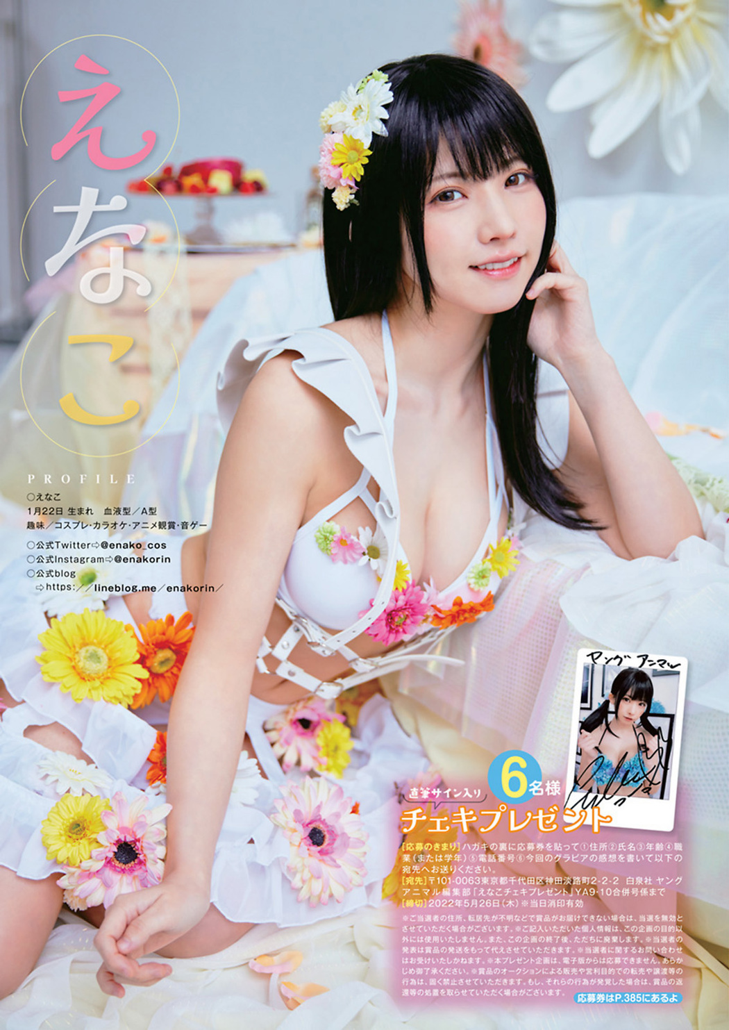 Enako えなこ, Young Animal 2022 No.09-10 (ヤングアニマル 2022年9-10号)