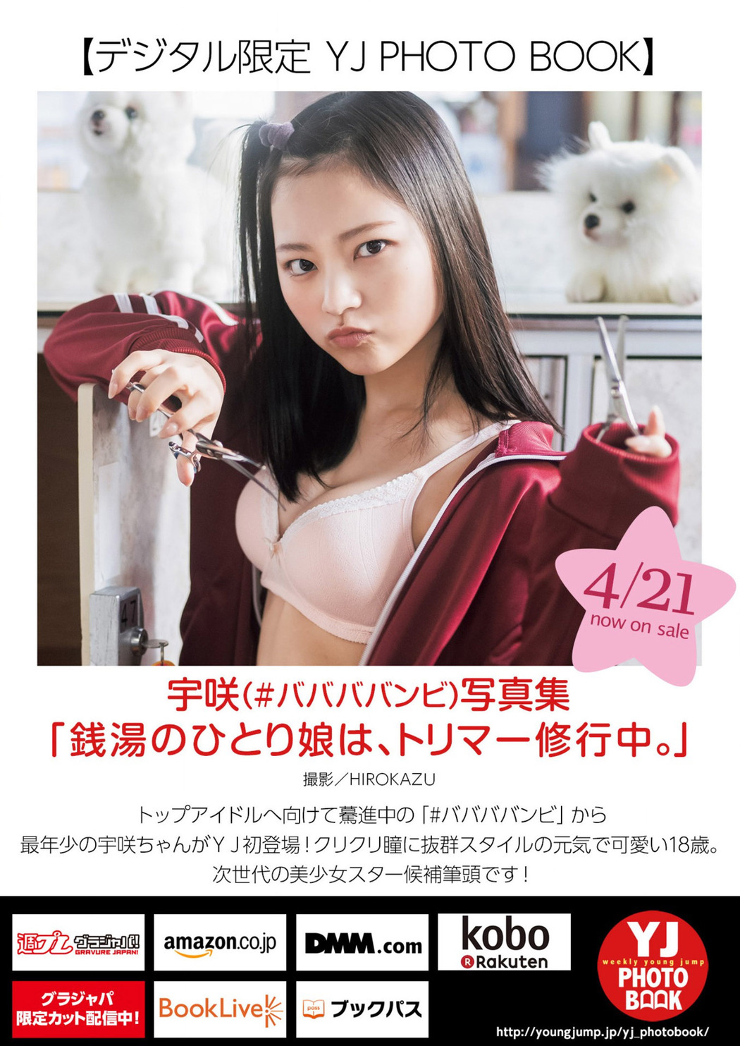 USA 宇咲, Young Jump 2022 No.21 (ヤングジャンプ 2022年21号)