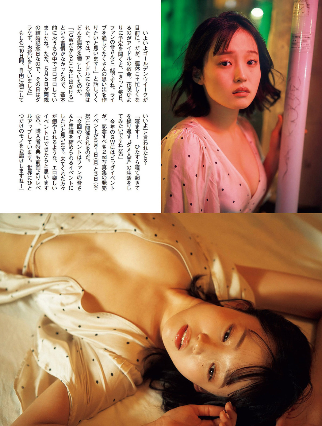 Hiyori Hanasaki 花咲ひより, FLASH 2022.05.03 (フラッシュ 2022年5月3日号)