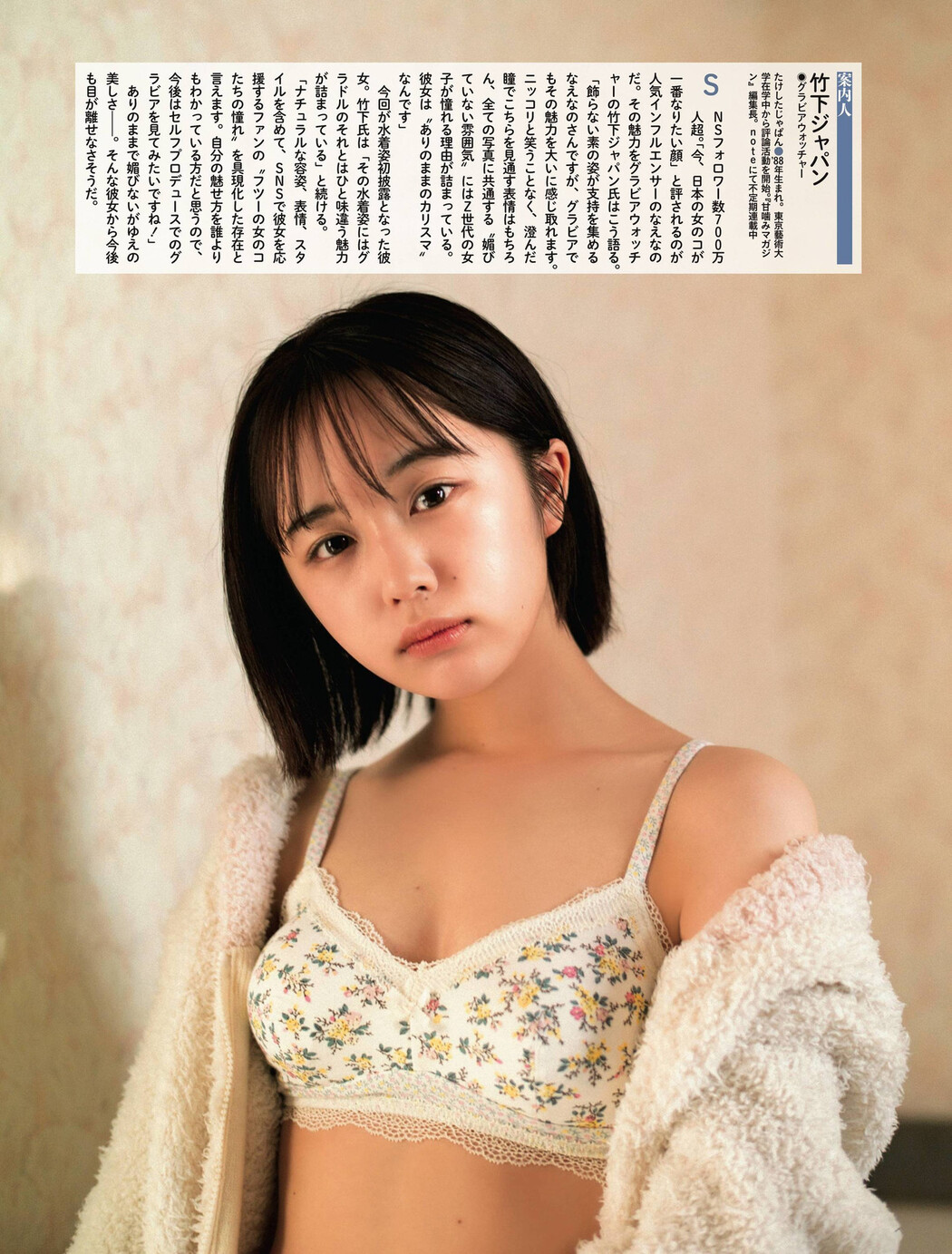 Naenano なえなの, Weekly SPA! 2022.04.12 (週刊SPA! 2022年4月12日号)