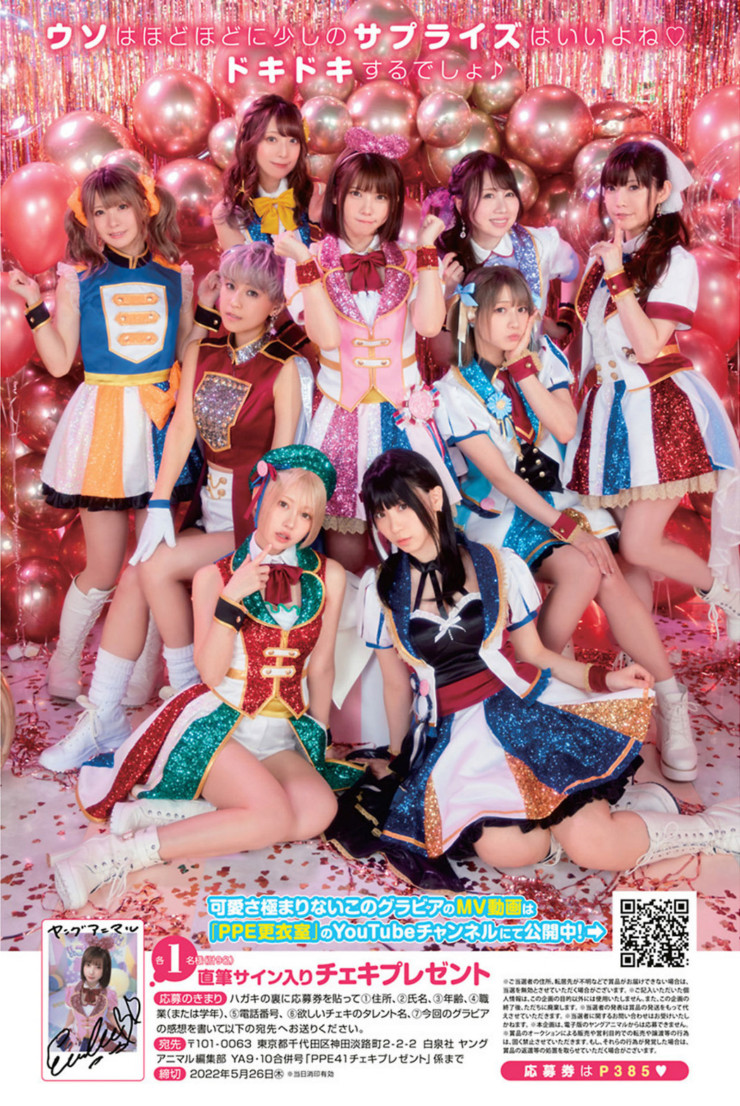 PPE41 LIE! LIE? PANIC!!, Young Animal 2022 No.09-10 (ヤングアニマル 2022年9-10号)