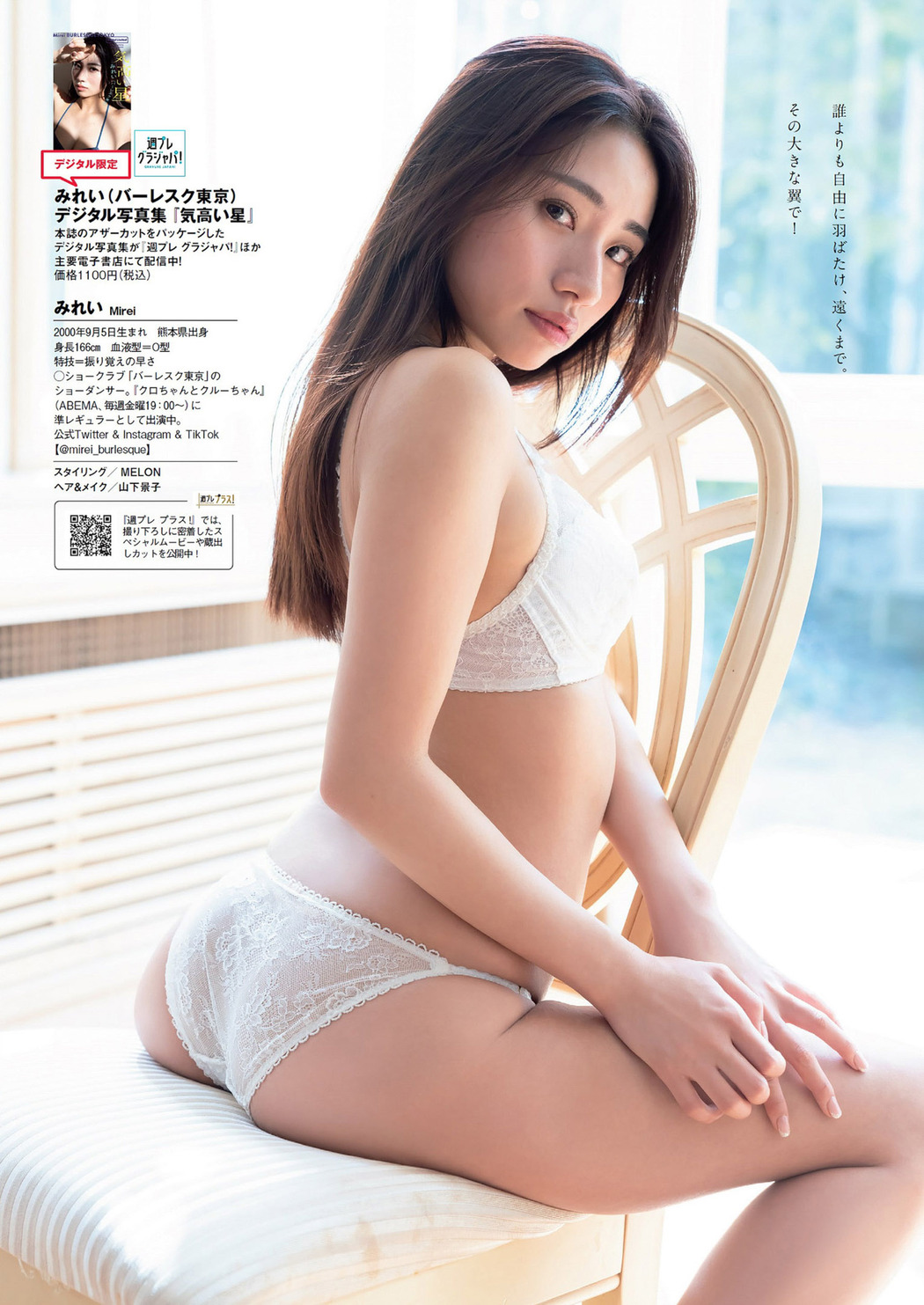 Mirei みれい, Weekly Playboy 2022 No.19 (週刊プレイボーイ 2022年19号)