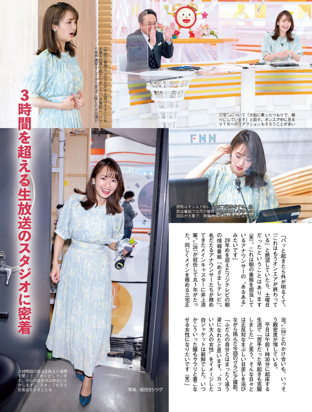 Seika Inoue 井上清華, FLASH 2022.05.03 (フラッシュ 2022年5月3日号)