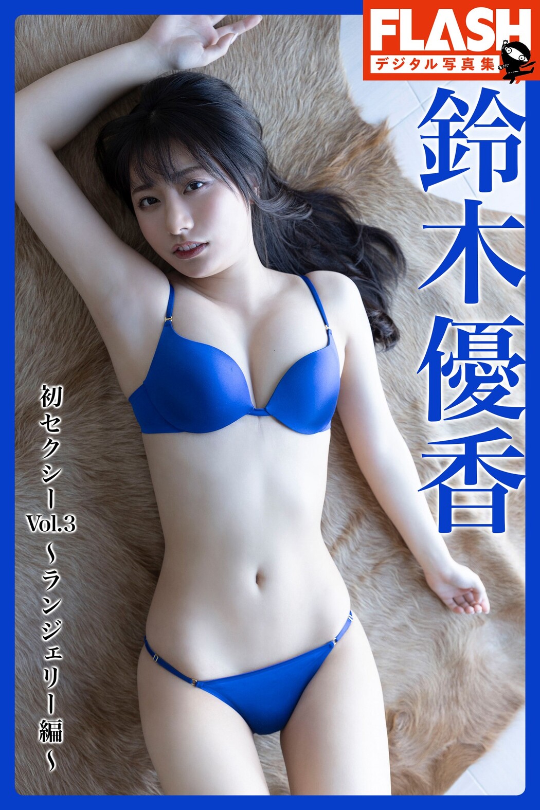 Yuka Suzuki 鈴木優香, FLASH 2022.04.12 (フラッシュ 2022年4月12日号)