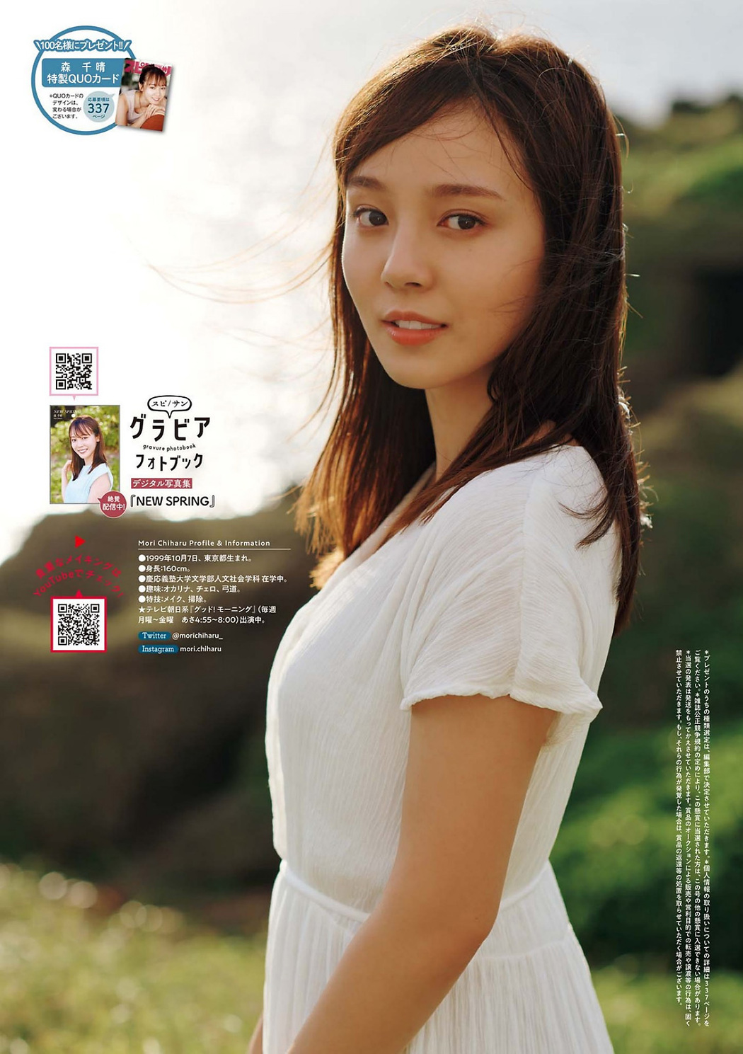 Chiharu Mori 森千晴, Big Comic Spirits 2022 No.20 (ビッグコミックスピリッツ 2022年20号)