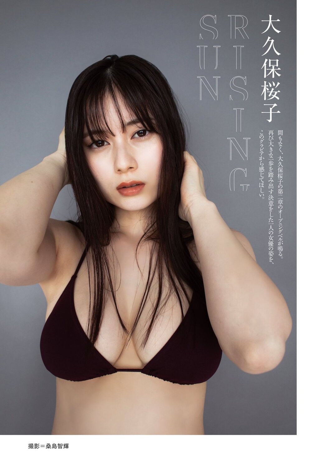 Sakurako Okubo 大久保桜子, BRODYデジタル写真集 RISING SUN Set.01 Cover Photo