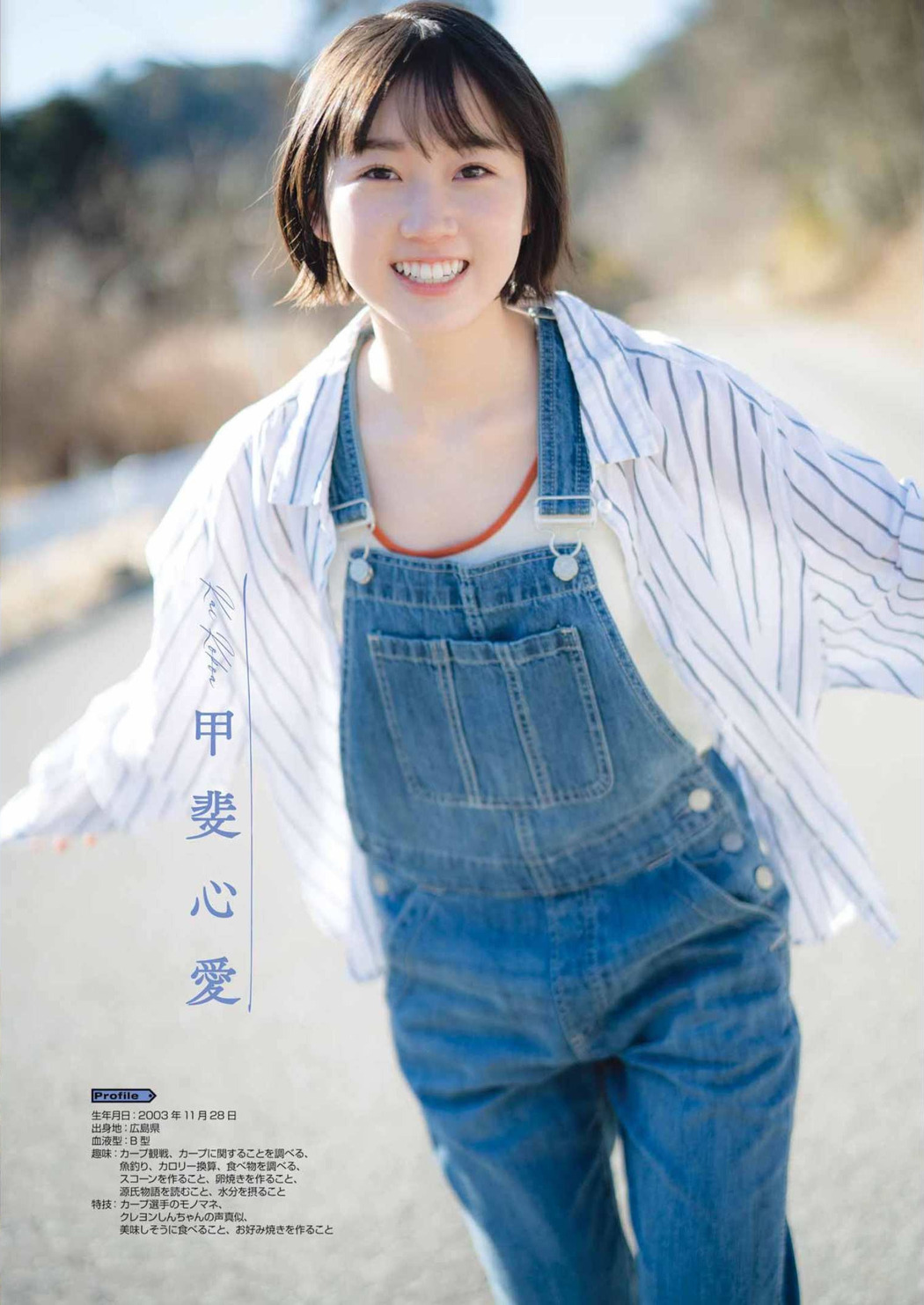 甲斐心愛 高雄さやか 立仙百佳, Young Gangan 2022 No.08 (ヤングガンガン 2022年8号)