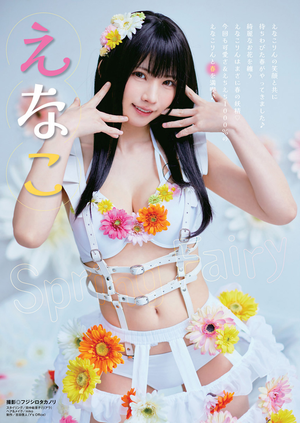 Enako えなこ, Young Animal 2022 No.09-10 (ヤングアニマル 2022年9-10号)