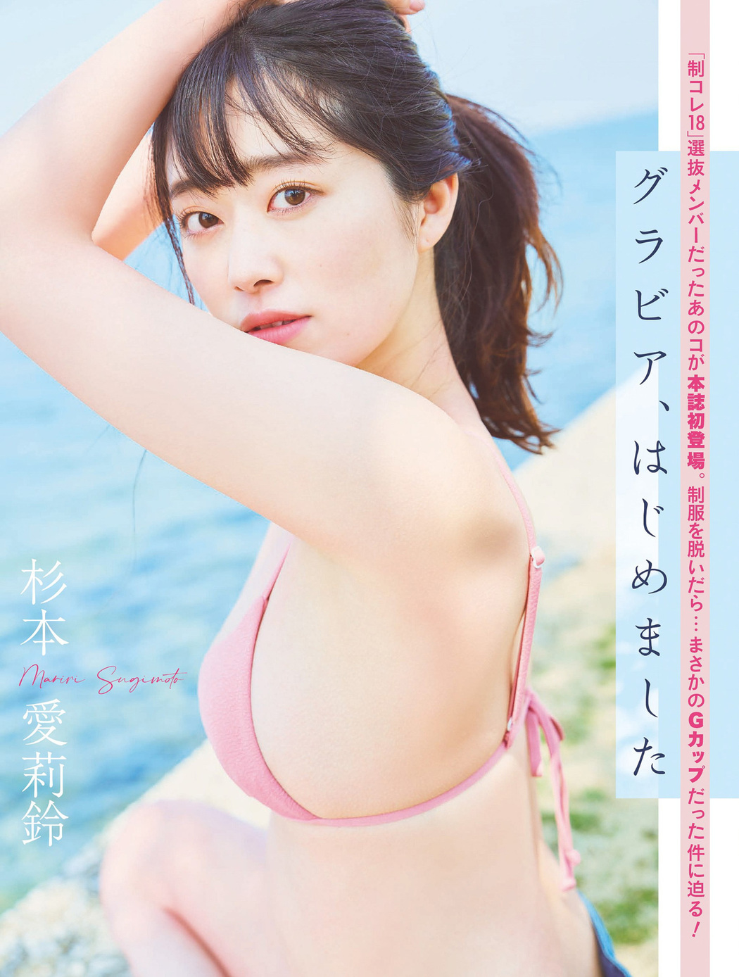 Mariri Sugimoto 杉本愛莉鈴, FLASH 2022.05.03 (フラッシュ 2022年5月3日号) Cover Photo
