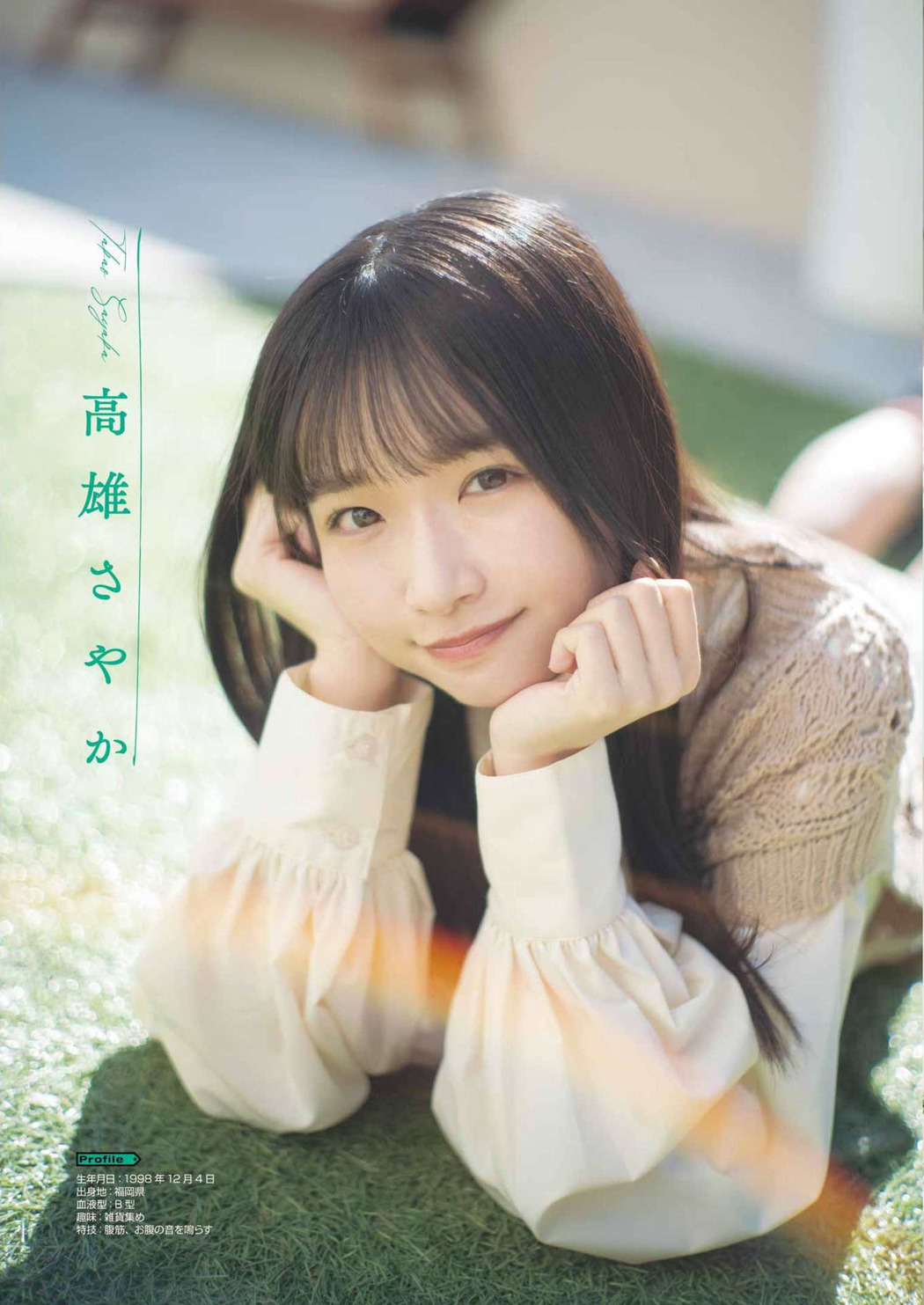 甲斐心愛 高雄さやか 立仙百佳, Young Gangan 2022 No.08 (ヤングガンガン 2022年8号)