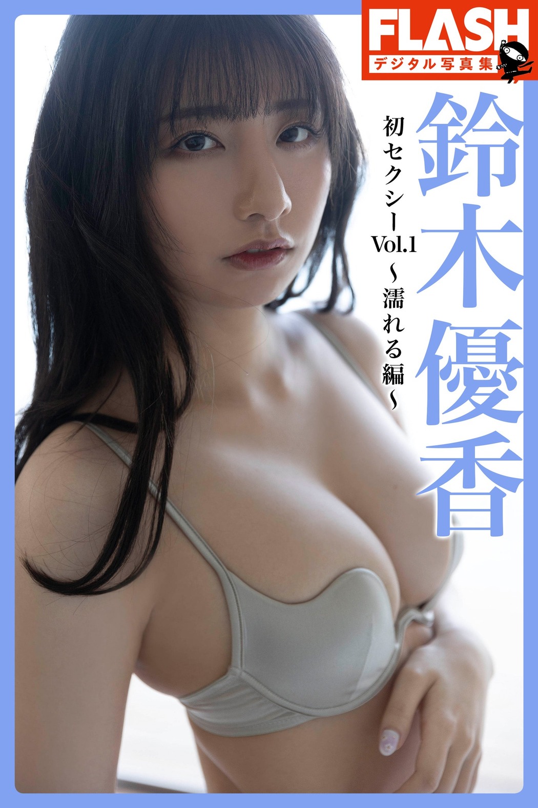 Yuka Suzuki 鈴木優香, FLASH 2022.04.12 (フラッシュ 2022年4月12日号)