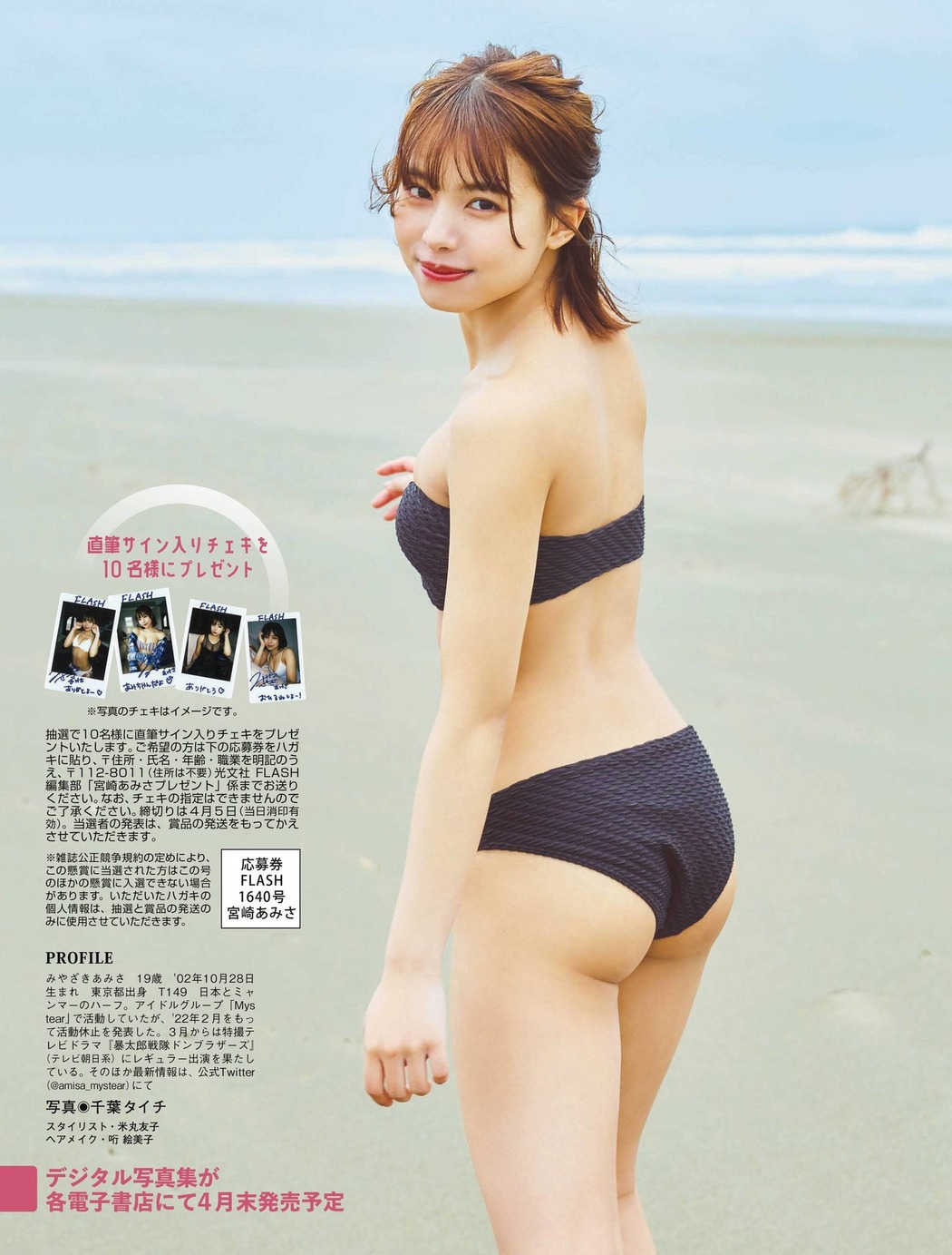 Amisa Miyazaki 宮崎あみさ, FLASH 2022.04.12 (フラッシュ 2022年4月12日号)