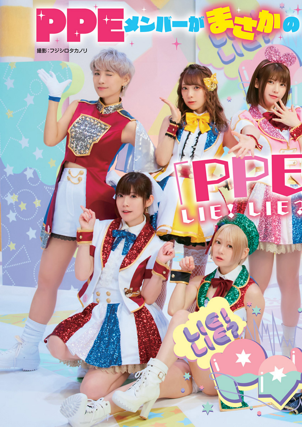 PPE41 LIE! LIE? PANIC!!, Young Animal 2022 No.09-10 (ヤングアニマル 2022年9-10号)