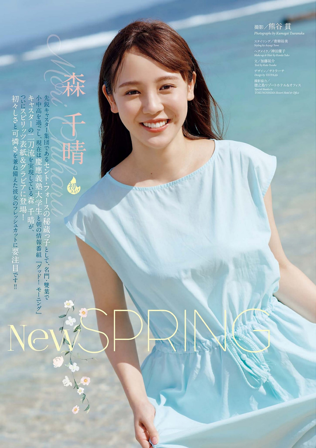 Chiharu Mori 森千晴, Big Comic Spirits 2022 No.20 (ビッグコミックスピリッツ 2022年20号)