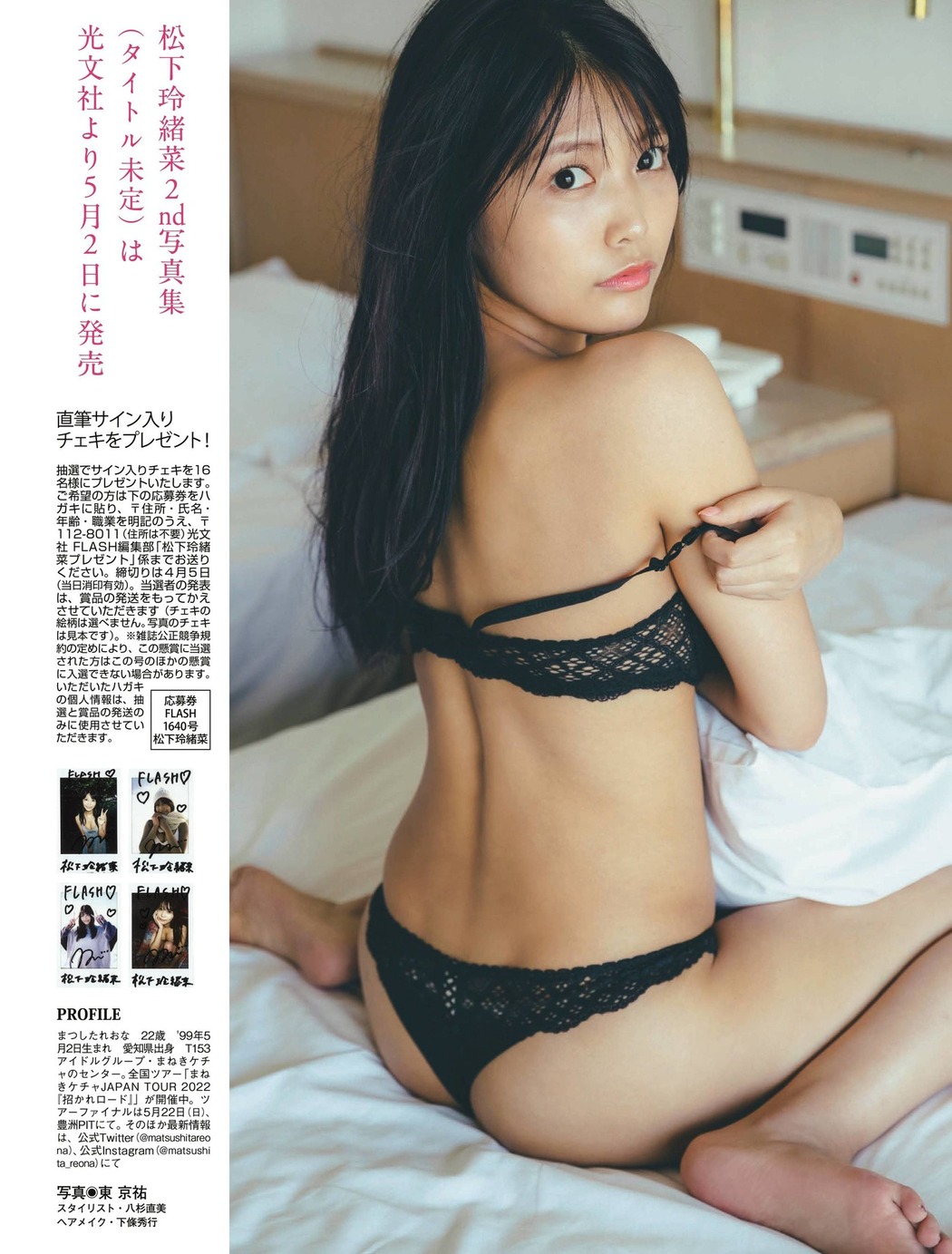 Reona Matsushita 松下玲緒菜, FLASH 2022.04.12 (フラッシュ 2022年4月12日号)