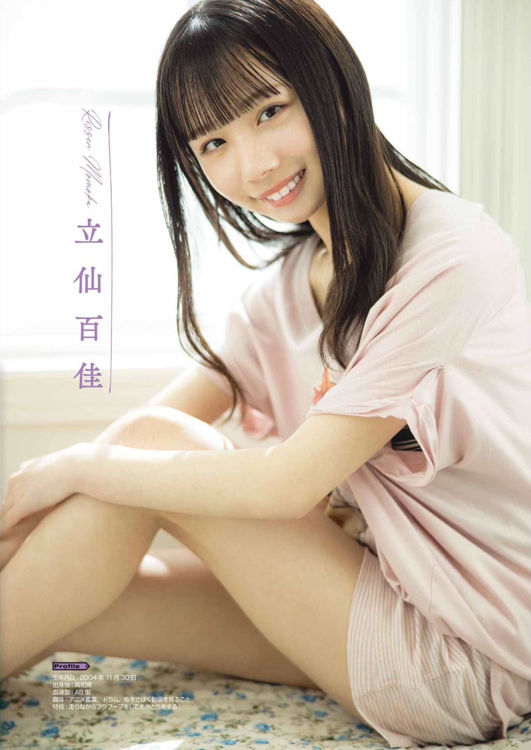 甲斐心愛 高雄さやか 立仙百佳, Young Gangan 2022 No.08 (ヤングガンガン 2022年8号)