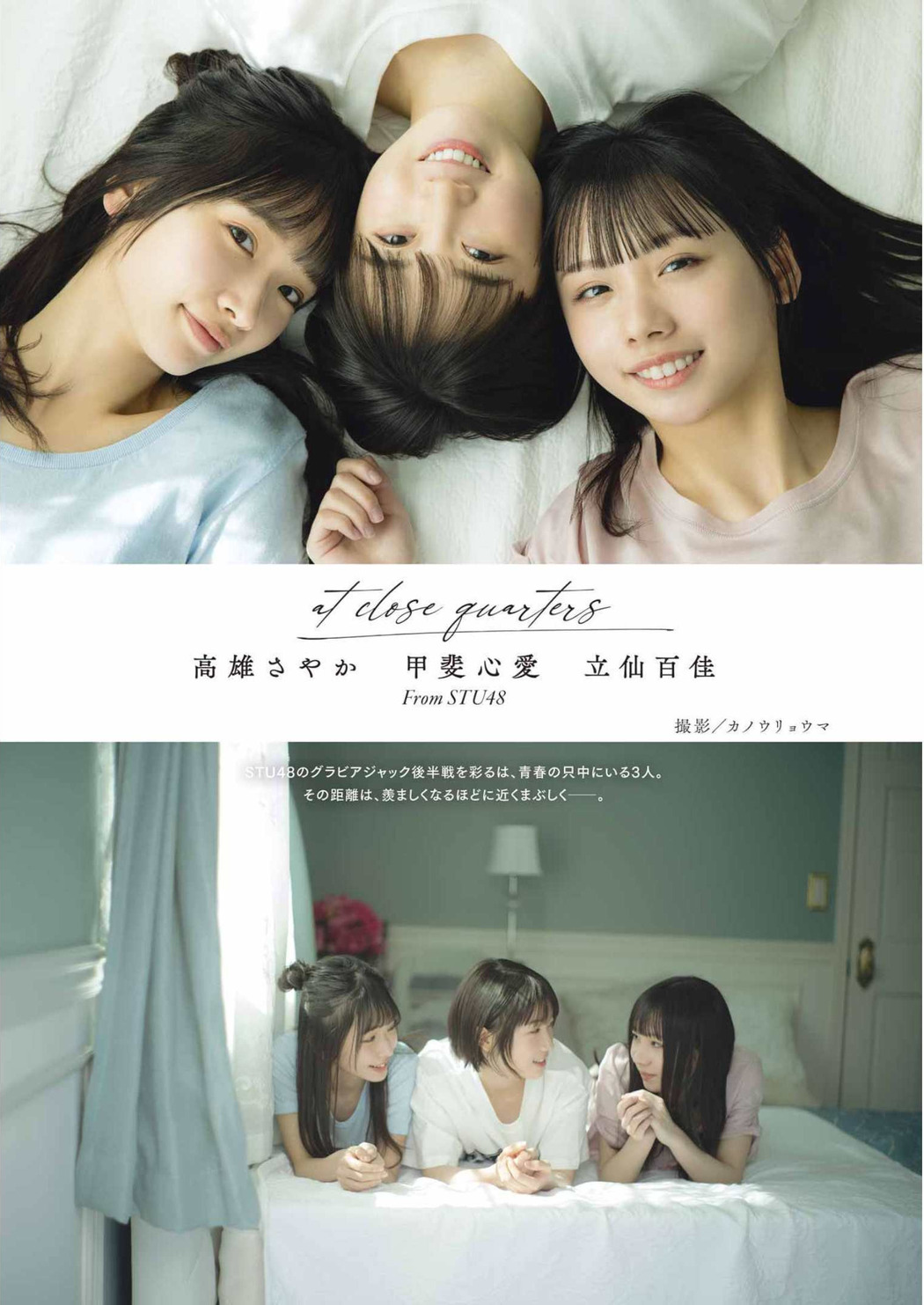 甲斐心愛 高雄さやか 立仙百佳, Young Gangan 2022 No.08 (ヤングガンガン 2022年8号) Cover Photo