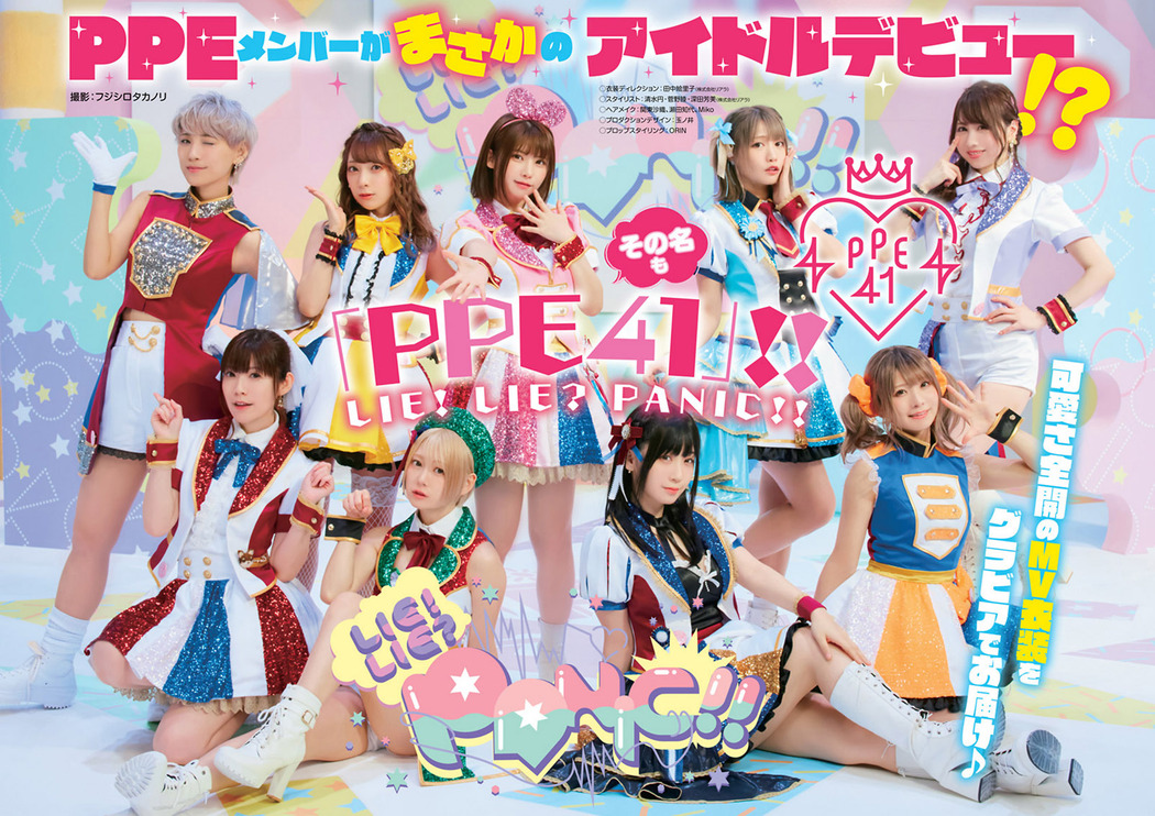 PPE41 LIE! LIE? PANIC!!, Young Animal 2022 No.09-10 (ヤングアニマル 2022年9-10号) Cover Photo