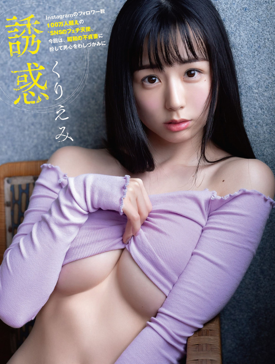 KURIEMI くりえみ, FLASH 2022.05.03 (フラッシュ 2022年5月3日号) Cover Photo