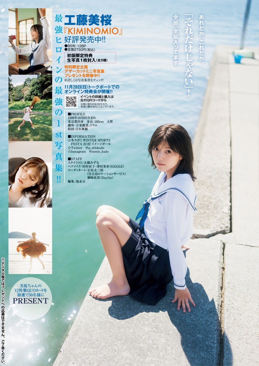 Mio Kudo 工藤美桜, Young Jump 2021 No.52 (ヤングジャンプ 2021年52号)