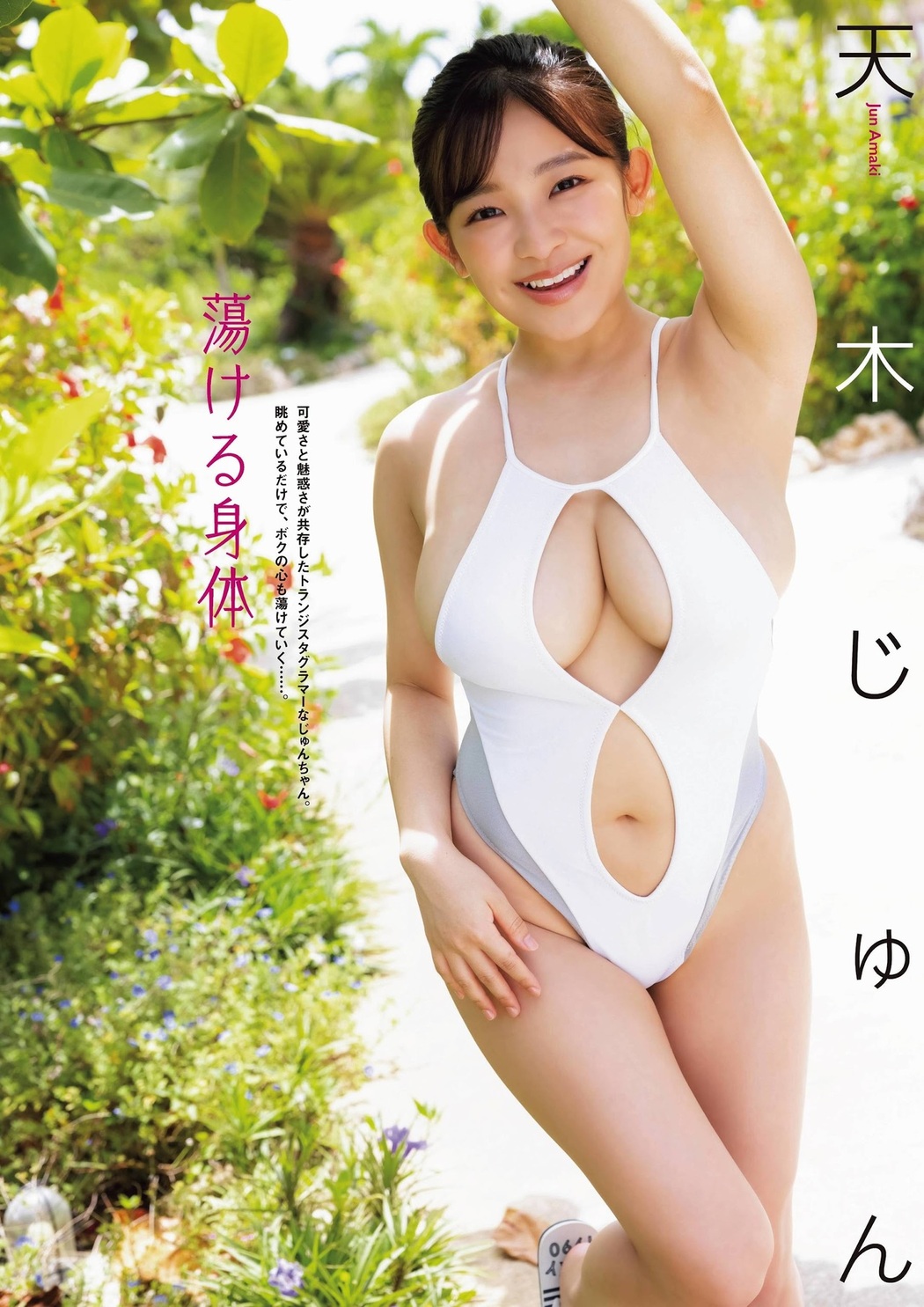 Jun Amaki 天木じゅん, ENTAME 2021.11 (月刊エンタメ 2021年11月号) Cover Photo
