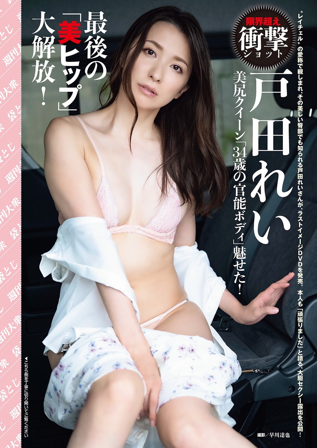 Rei Toda 戸田れい, Shukan Taishu 2021.11.15 (週刊大衆 2021年11月15日号) Cover Photo