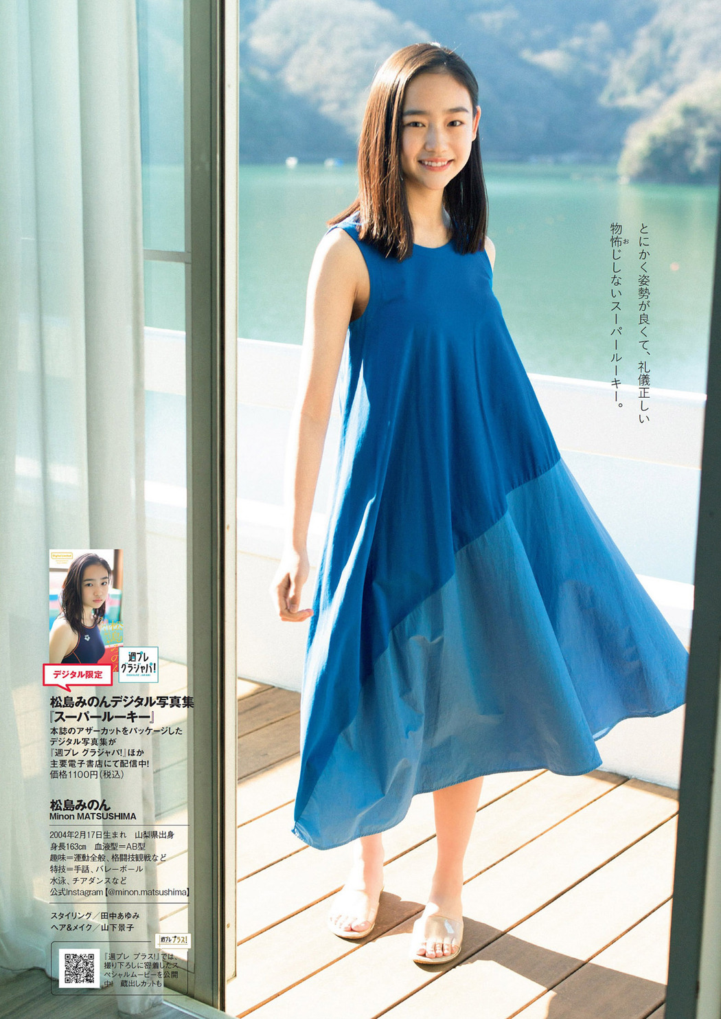 Minon Matsushima 松島みのん, Weekly Playboy 2022 No.18 (週刊プレイボーイ 2022年18号)