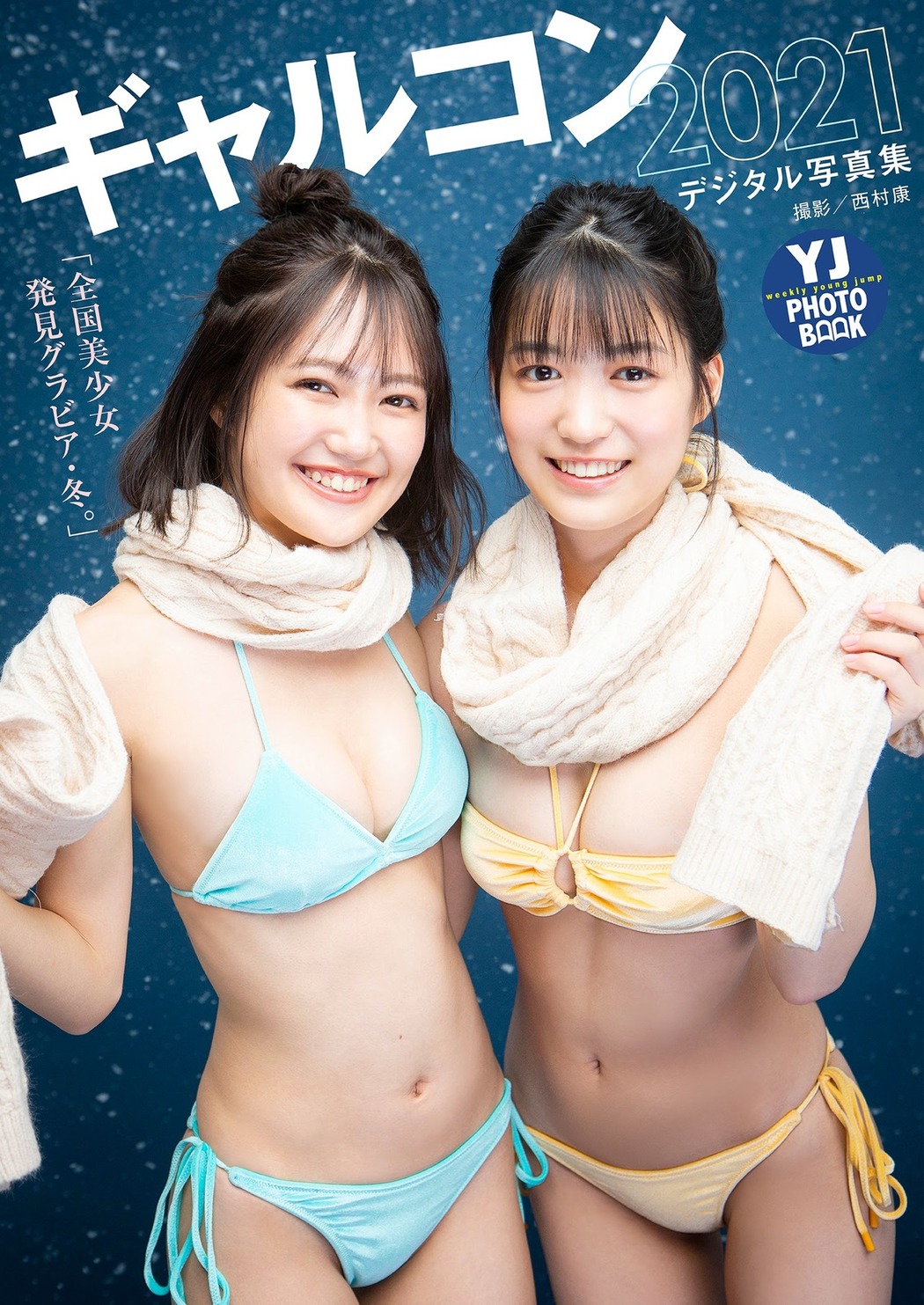Shiki Akama 赤間四季, Natsu Igawa 井川なつ, Young Jump 2021 No.52 (ヤングジャンプ 2021年52号)