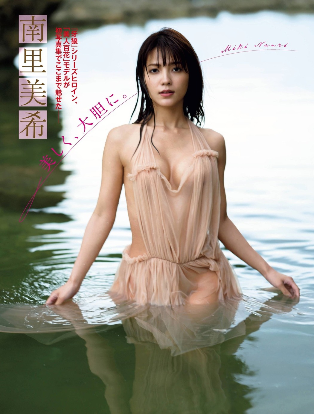 Miki Nanri 南里美希, FLASH 2021.12.14 (フラッシュ 2021年12月14日号) Cover Photo