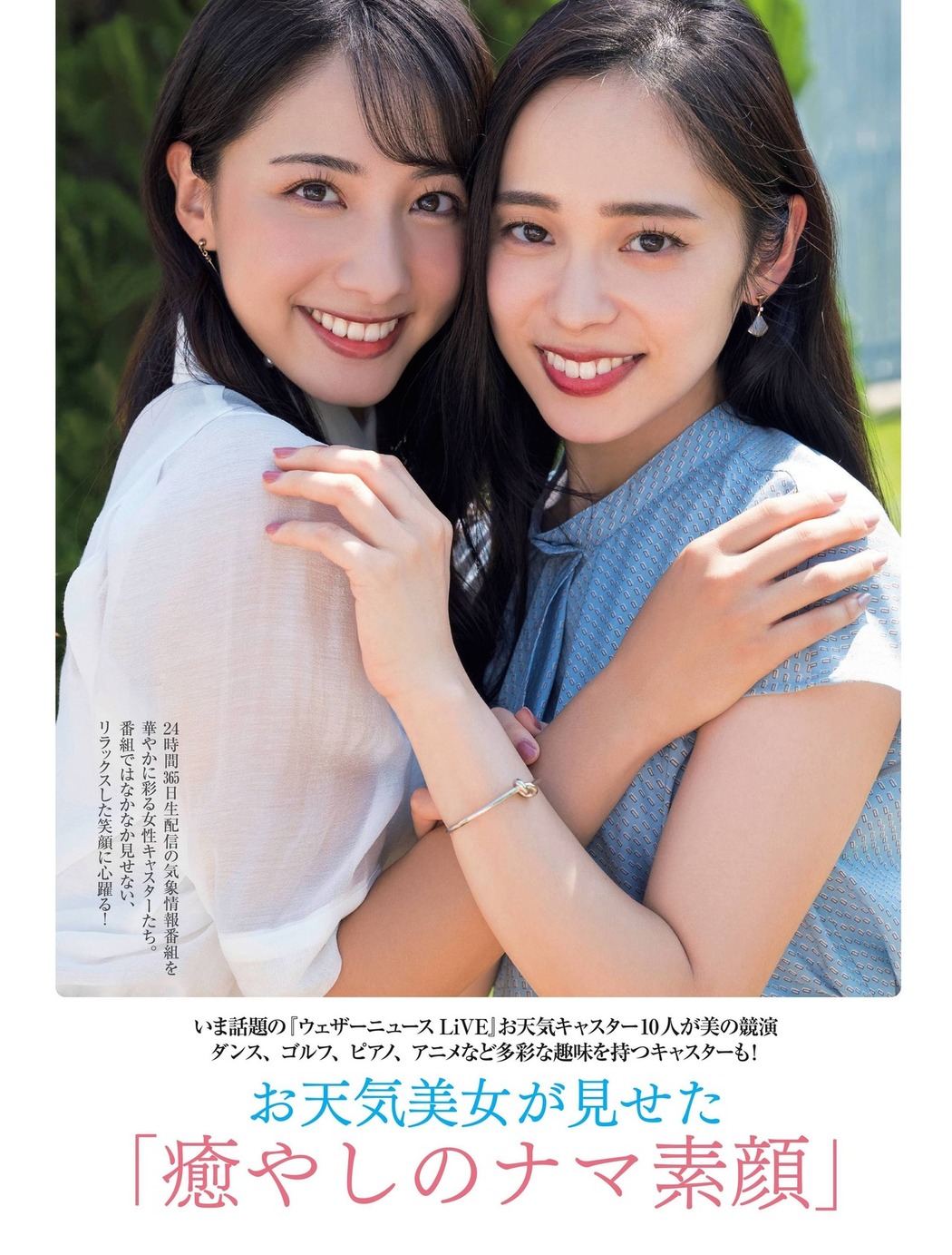 お天気キャスター10人が美の競演, FRIDAY 2021.12.17 (フライデー 2021年12月17日号) Cover Photo