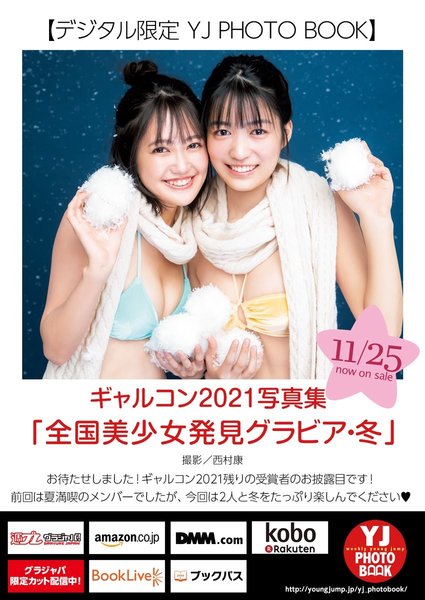 Shiki Akama 赤間四季, Natsu Igawa 井川なつ, Young Jump 2021 No.52 (ヤングジャンプ 2021年52号)