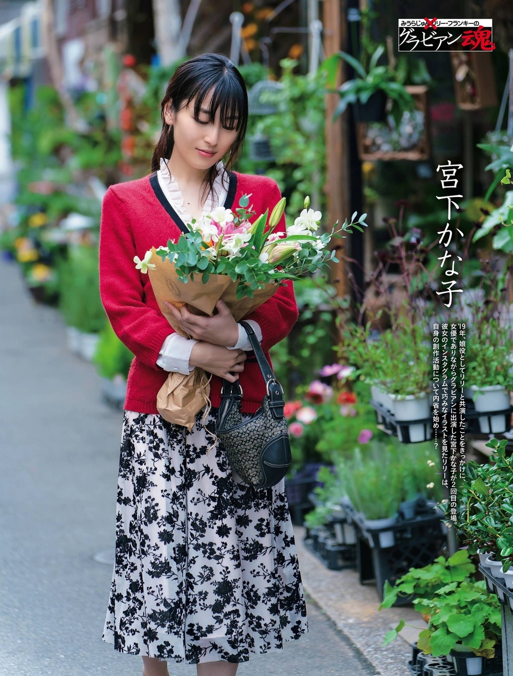 Kanako Miyashita 宮下かな子, Weekly SPA! 2021.12.07 (週刊SPA! 2021年12月7日号) Cover Photo
